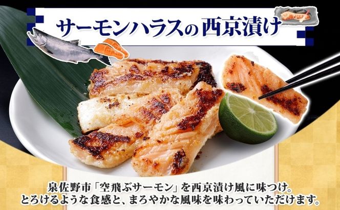 005A709 アトランティックサーモン ハラス 西京漬け 合計600g【小分け 200g×3P おかず お弁当 おつまみ 簡単調理 北国からの贈り物】