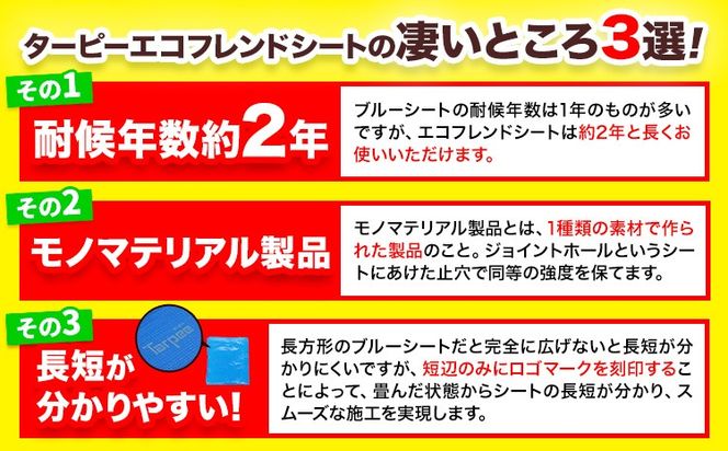 ブルーシート エコフレンドシート 選べるサイズ 株式会社ユーホー笠岡店《45日以内に出荷予定(土日祝除く)》岡山県 笠岡市 防災 防災グッズ 防災用品 災害 アウトドア エコ ターピーエコフレンドシート---U-01a---