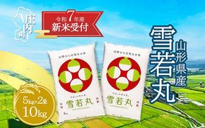 【新米受付 10月発送】R7年産 雪若丸 10kg（入金期限：2025.9.15）