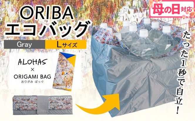 099H3732m 【母の日】ALOHAS ORIBAエコバッグ Lサイズ Gray【超軽量 極薄 コンパクト 折りたたみ 耐荷重】