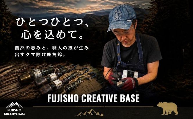 KF001　鹿角クマよけ鈴【FUJISHO CREATIVE BASE】｜熊鈴 くま鈴 くま 熊 クマ 鈴 