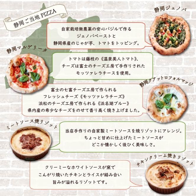 ご当地 グルメ 石窯焼 冷凍 ピッツァ 3枚 ＆ 冷凍 焼リゾット 2個 セット 冷凍ピザ 各 1枚 × 3枚 20cm リゾット 2個 マルゲリータ クアットロフォルマッジ ジェノヴァ ミートソース クリーム イタリアン ナポリ ピザ 米 手作り 窯焼き チーズ トマト バジル 藤枝市 静岡県