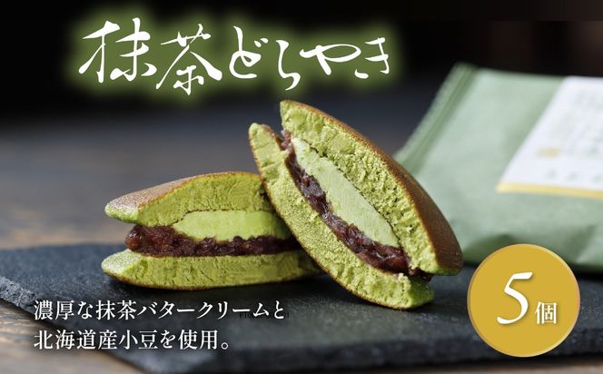 どら焼き 詰め合わせ 菓子 和菓子 セット どらやき 抹茶 5個 ご当地 静岡 グルメ スイーツ 贈答 ギフト 真茶園 藤枝