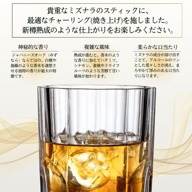 ミズナラ ウッド スティック 丹波山 2本入り / 自宅で手軽に本格熟成 エイジング 熟成 ウイスキー ワイン 焼酎 樽熟成 フレーバー MIZUNARA みずなら 国産 ジャパニーズ オーク 贈答品 ギフト 父の日 プレゼント 送料無料【tab0245】
