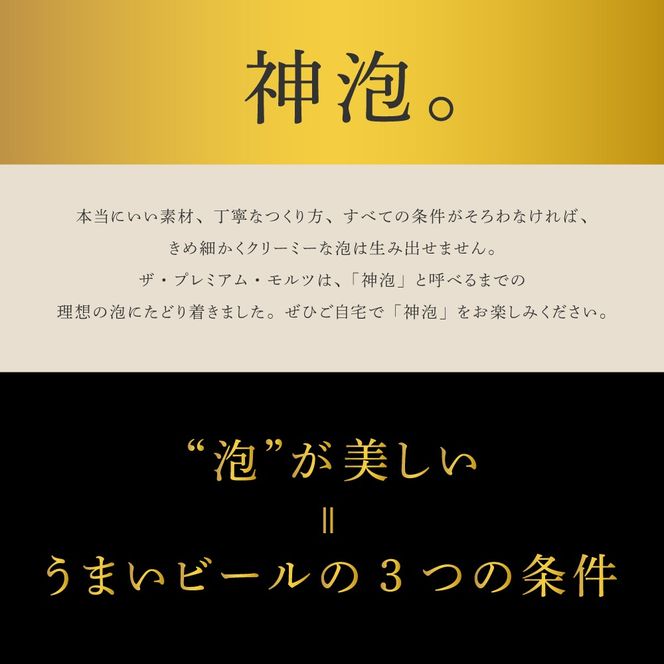 【隔月6回コース 定期便】ビール ザ・プレミアムモルツ 【神泡】 プレモル 350ml × 24本 6回コース(計6箱) 〈天然水のビール工場〉 群馬 送料無料 お取り寄せ お酒 生ビール お中元 ギフト 贈り物 プレゼント 人気 おすすめ 家飲み 晩酌 バーベキュー キャンプ ソロキャン アウトドア