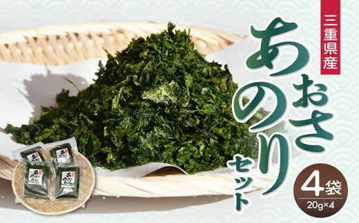 あおさのりセット(20g×4) 【002288】