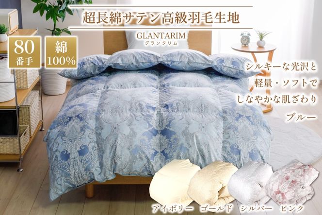 羽毛布団 掛け布団 ホワイトダックダウン93％ 【セミダブル】 1.5kg ブルガリア産 80番手サテン 青系 [川村羽毛 山梨県 韮崎市 20743236] 布団 ふとん 羽毛 羽毛掛け布団 寝具 ロイヤルゴールド 400dp 収納袋付 日本製 国産 抗菌 防臭