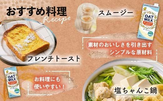 【7月発送】 オーツミルククラフト 200ml×24本 飲料 オーツ麦 グルテンフリー 料理 お菓子作り F6T-660
