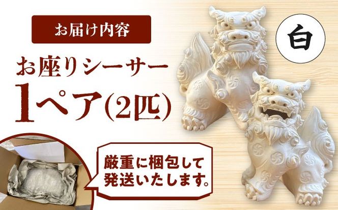 お座りシーサー (対・白) やちむん 沖縄土産 雑貨 シーサー 玄関 置物 沖縄市 / てぃーち工房[BCBA006-01]