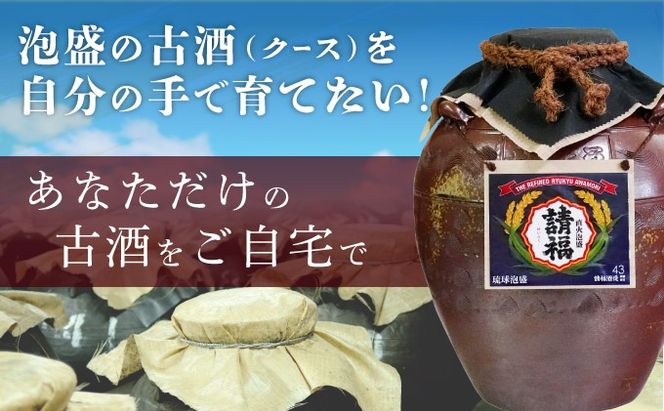 請福酒造 泡盛43度 五升甕 AK-018
