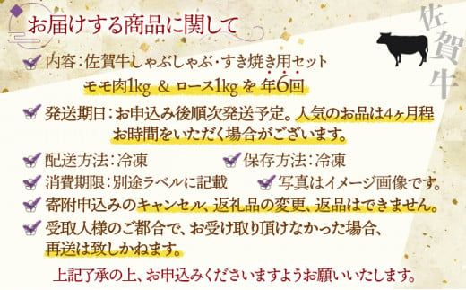 佐賀牛しゃぶしゃぶ･すき焼きｾｯﾄ(年6回)