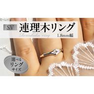 SV連理木リング〈1.8mm幅〉 ［016K28］ SV 連理木 リング 選べる サイズ 6号 ～ 15号 1.8mm 幅 連理木モチーフ SV925 スターリングシルバー シルバー 鏡面仕上げ ファッションリング ペアリング ジュエリー アクセサリー 夫婦和合 縁結び 夫婦円満 愛知県 小牧市 送料無料