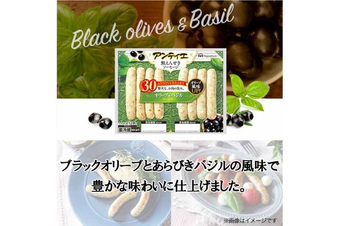 ソーセージ アンティエ オリーブ & バジル  標準8本入 10パック 計80本 [ 日本ハム マーケティング 静岡県 吉田町 22424105] 冷蔵 小分け ウインナー ウィンナー 弁当 おかず 無塩せき 発色剤なし ハーブ ハーブソーセージ