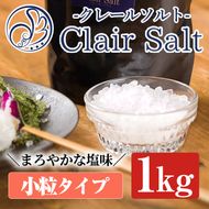 クレールソルト(小粒) 1kg×1袋 クリスタルソルト 岩塩 塩 食塩 調味料 ミネラル 小粒塩 熱中症対策【梅研本舗ジャパン】akn047-05