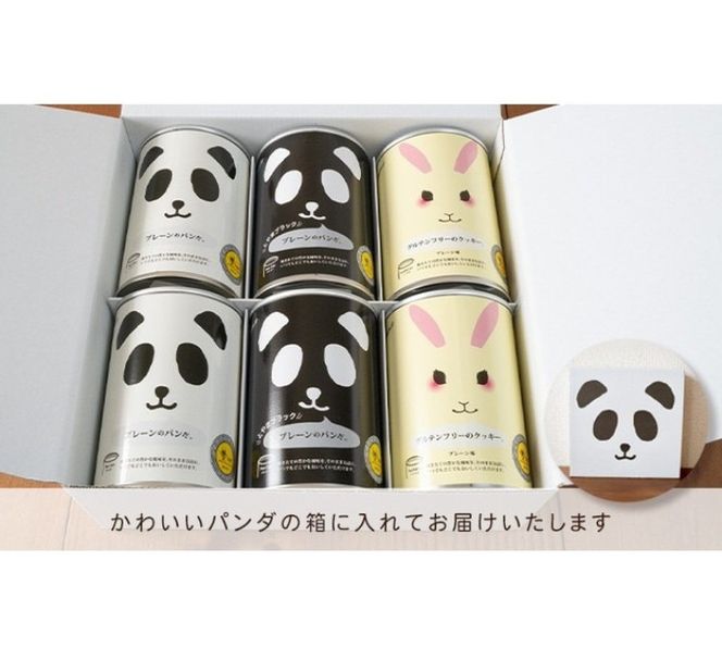 パン＆クッキー缶（プレーン味）6缶セット　アウトドア 保存食 非常食 防災備蓄 ギフトにもおすすめ