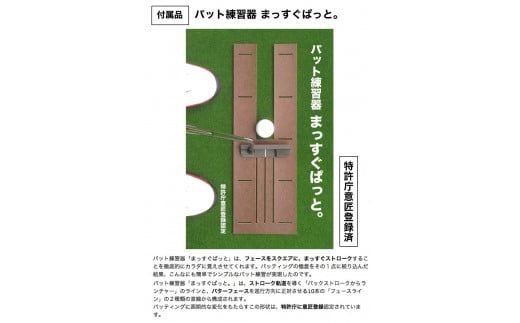 A112　ゴルフ練習用・SUPER-BENT スーパーベントパターマット180cm×3mと練習用具（距離感マスターカップ、まっすぐぱっと、トレーニングリング付き）