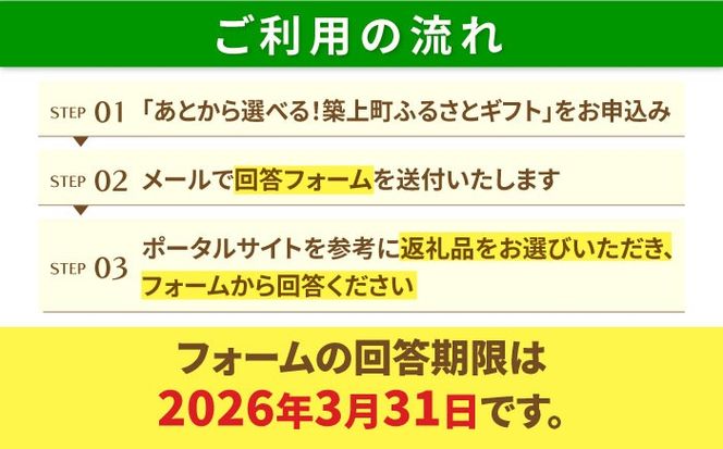 【あとから選べる】築上町ふるさとギフト 9万円分[ABZY012]