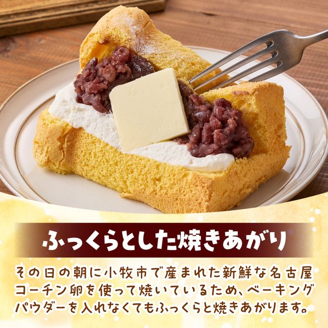 あんクリームバターの贅沢三重奏シフォン 4個入 ［115N12］ シフォンサンド あんクリームバター セット 贅沢 三重奏 1/８カット シフォン 名古屋コーチン卵 生クリーム あずき 四ツ葉バター デザート スイーツ おやつ 洋菓子 朝採れ卵使用 冷凍 お取り寄せ お取り寄せスイーツ 愛知県 小牧市 送料無料