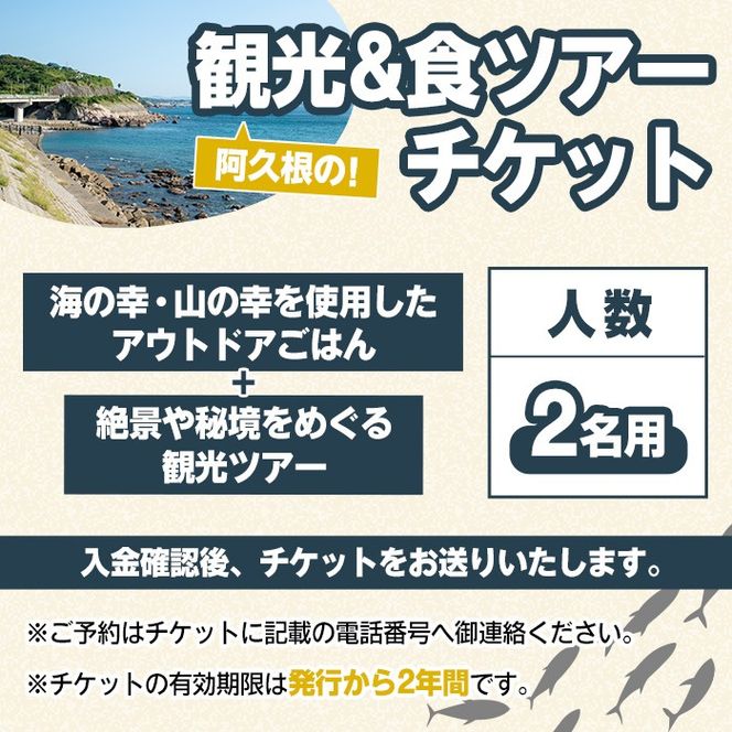 『パズル』オリジナル！阿久根の観光&食ツアーチケット(2名) 阿久根 海の幸 山の幸 ごはん 秘境 絶景スポット アウトドア アクティビティ 自然 体験 ツアー チケット【パズル】a-100-6