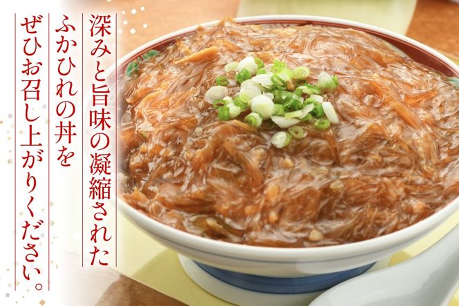 フカヒレ 気仙沼 ふかひれ丼の餡 120g×2個 セット [海洋館 宮城県 気仙沼市 20565400] フカヒレ丼 ふかひれ丼 ふかひれ 鱶鰭 中華 高級 豪華 鱶鰭