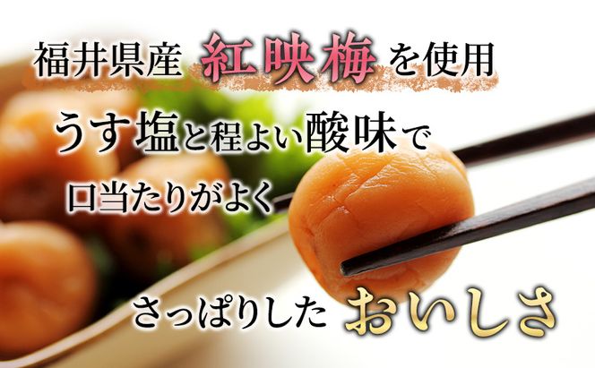 梅干し 650g うす塩味 福梅ぼし うめぼし 梅 うすしお うす塩 紅さし梅 紅映梅 梅 うめ ウメ 福井県 福井 