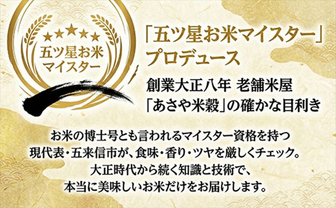 【令和７年産】特選こしひかり　「常陸の恵」5kg 【 お米 五ツ星 お米マイスター HACCP 取得 低温精米 高品質 ご飯 美味しい米 ブランド米 特産物 あさや米穀 茨城県 日立市 】