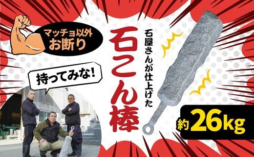[重すぎ]石のこん棒(グレー/大島石)ガチで石!持てない! | インテリア オブジェ 大島石 ディスプレイ 高重量 ハンドメイド 重すぎ 模造 ネタ ゲーム ダンジョン 冒険 ゲーム風 男性向け マッチョ 筋トレ おもしろ 愛媛県鬼北町 邑偉石材 イフイ