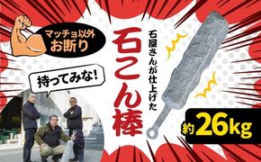 【重すぎ】石のこん棒（グレー／大島石）ガチで石！持てない！ ｜ インテリア オブジェ 大島石 ディスプレイ 高重量 ハンドメイド 重すぎ 模造 ネタ ゲーム ダンジョン 冒険 ゲーム風 男性向け マッチョ 筋トレ おもしろ 愛媛県鬼北町 邑偉石材 イフイ