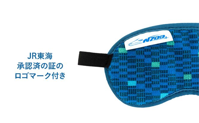 N700系 typeA 東海道 新幹線 モケットアイマスク_No.8700277 小物 エコ アップサイクル 再利用 リサイクル 電車 鉄道  北海道 赤平市 国産 日本製