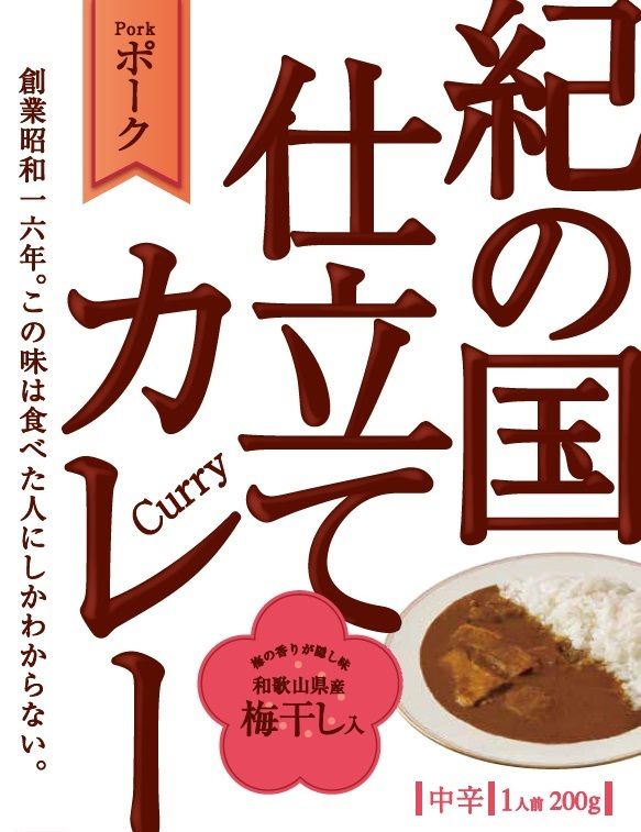 紀の国仕立て カレー （ポーク） 6食 中辛 1人前200g（A1196-1）