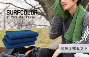 G2079 【スピード発送】コンパクトバスタオル ネイビー3枚