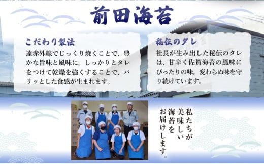【佐賀海苔】焼海苔32枚（8枚×4袋） 大判 味付海苔 塩海苔 ご飯のお供 おにぎり 手巻き寿司 高級海苔 キンパ 希少海苔 贈答用 前田海苔 B-1110