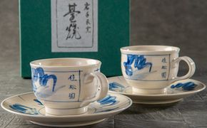 花巻温泉 佳松園 コーヒーカップ＆ソーサ―（台焼） ペアセット 【1197】