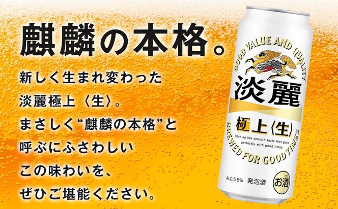 【仙台工場産】キリン 淡麗 500ml×24缶 1ケース【キリン お酒 アルコール アルコール飲料 晩酌 家飲み 宅飲み 飲み会 集まり バーベキュー BBQ イベント 飲み物 缶ビール 】 ● 041009_BZ015
