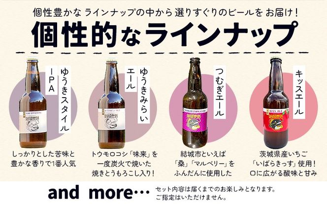 つむぎの郷発祥！クラフトビール 330ml 24本 おまかせセット 6種類 各4本 株式会社結城麦酒《90日以内に出荷(土日祝除く)》茨城県 結城市 クラフトビール お酒 酒 ポップ 結城市産---yuki_mgi_3_24p---
