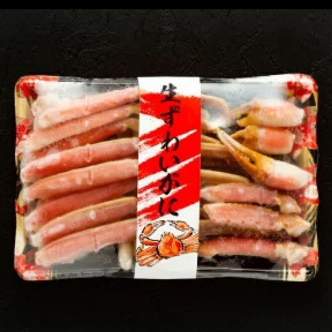 12-335 手間なし！極上生ずわいがにセット約900g(カット済み)
