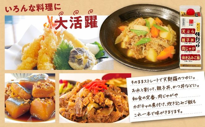 ＜選べる＞創業明治45年 蔵元直送 あったら便利つゆセット　K058-026_SKU