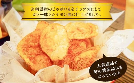 ＜カレーチップスセット 合計350g（カレー味 50g×4袋、シナモン味 50g×3袋） ＞翌月末迄に順次出荷【c1310_cr】 計7袋 2種 チップス お菓子 おやつ カレー シナモン セット