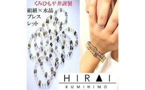 組紐水晶ブレスレット　銀【hrkz0008-2】