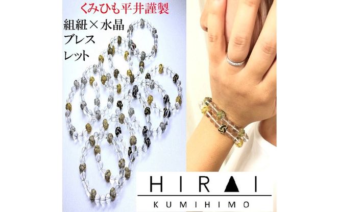 組紐水晶ブレスレット　銀【hrkz0008-2】