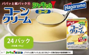 シャキッと コーンクリーム パパッと 紙パック 190g 24 パック コーン トウモロコシ シチュー パスタ コロッケ 簡単 料理 調理 はごろもフーズ 静岡 藤枝