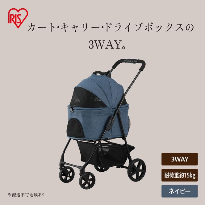 3WAYペットカート TPC-990 ネイビー