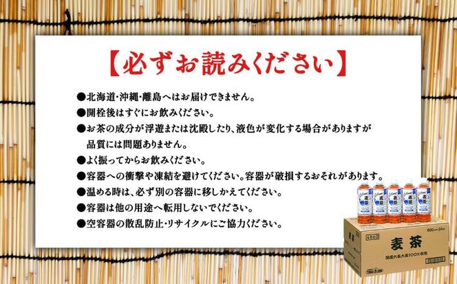 ノンカフェイン 麦茶 600ml×24本×4ケース 国産六条大麦100％使用