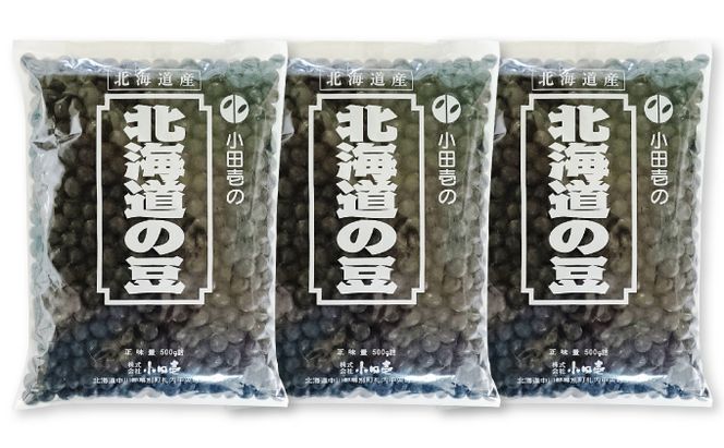 北海道産 光黒大豆1.5kg［小田壱］【 黒豆 豆 黒大豆 光黒 乾物 乾燥 国産 煮豆 おせち 北海道 】