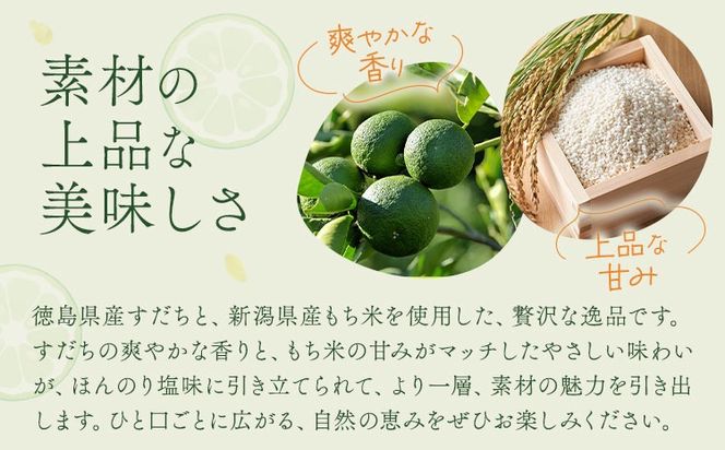すだち揚げおかき 16袋(1袋60g) JA徳島市農産工場《30日以内に出荷予定(土日祝除く)》徳島県 佐那河内村 徳島県産 すだち お菓子 おやつ おつまみ 送料無料---sanagouchi_jat_32_1k---