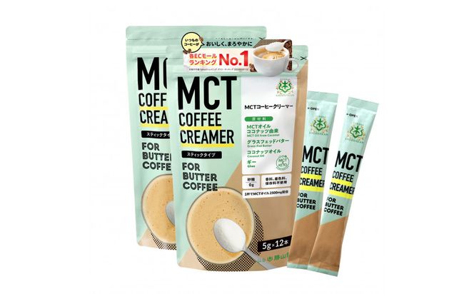 仙台勝山館 MCTコーヒークリーマースティック 5g×12本入り（2個セット） 【 バターコーヒー MCT C8 カプリル酸 カロリー ココナッツ 置き換え食 無添加 簡単 】 041009_HJ039
