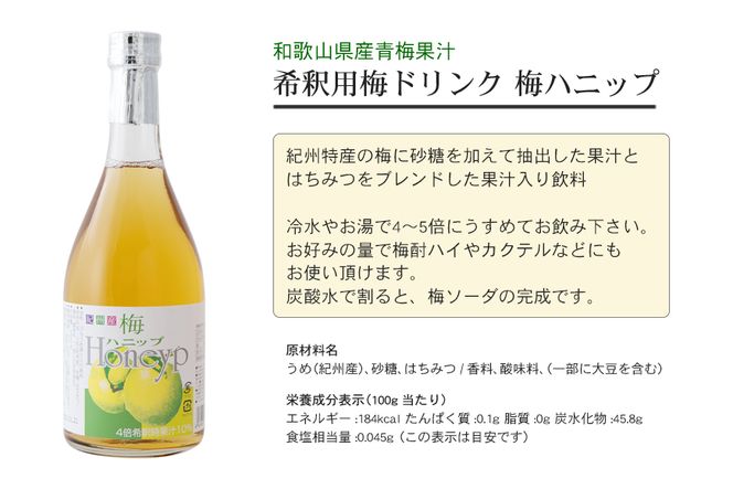 希釈用梅ドリンクとはちみつ梅干のセット【prm023B】