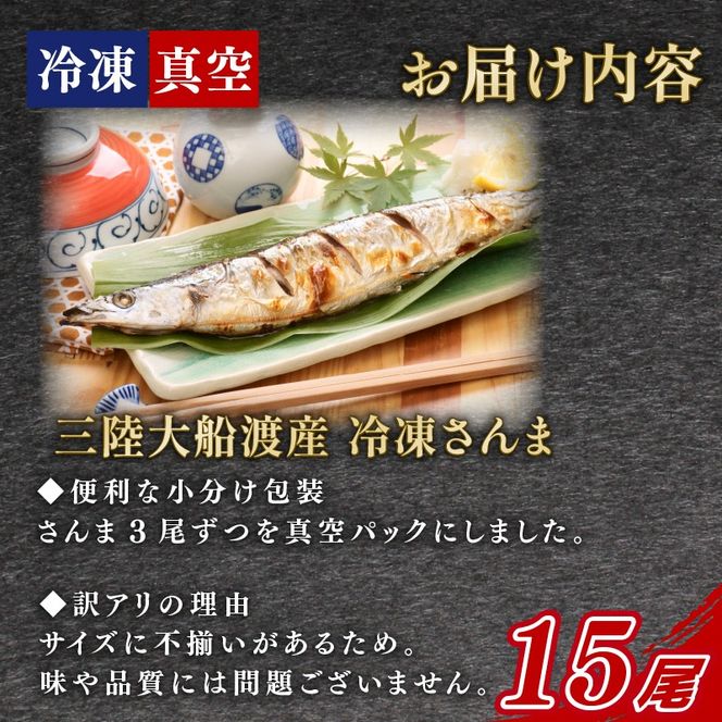 訳あり さんま 15尾 いか一夜干し 2尾 セット 冷凍 イカ 一夜干し 干物 秋刀魚 大船渡 鮮さんま 冷凍さんま 大船渡さんま 刺身 刺し身 お刺身 海鮮 sanma SANMA 鮮魚 ごはん 夕飯 おかず 米 丼 岩手 三陸 [maruwa021]