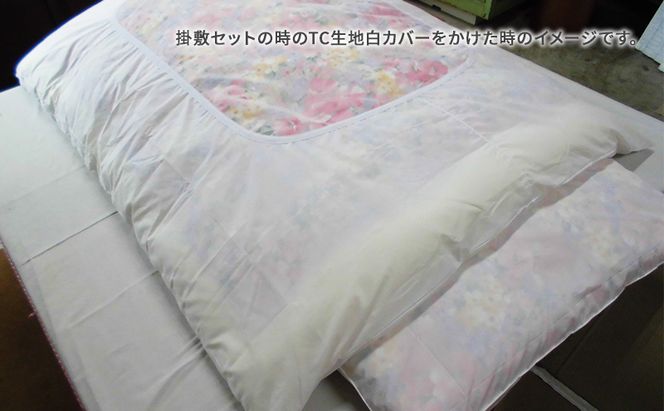 木綿 和布団 シングル 掛け布団 掛けカバー 2点 セット （しぼり柄 ブルー ） ふとん フトン カバー 布団 寝具 