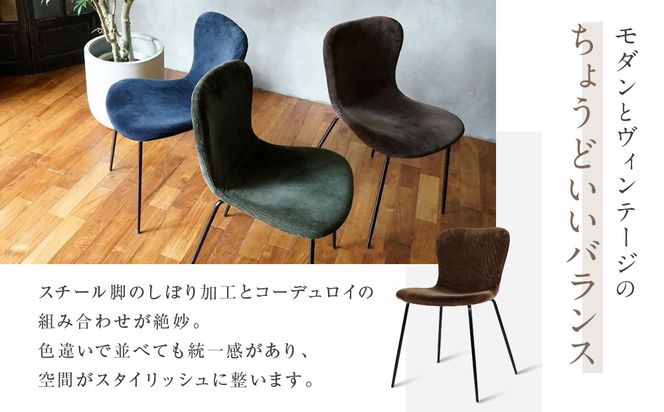 【a.depeche】ジップ デザイン チェア コーデュロイ＜コーデュロイネイビー＞｜京都 インテリア 人気ブランド 椅子 チェア おしゃれ［ 京都 インテリア ブランド パリスタイル 人気 おすすめ 椅子 おしゃれ 家具 雑貨 通販 送料無料 ふるさと納税 ］ 261009_A-YJ042VC02